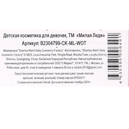 Косметика ДЛЯ ДЕВОЧЕК тени для век, аппликатор МИЛАЯ ЛЕДИ в кор.4*216шт