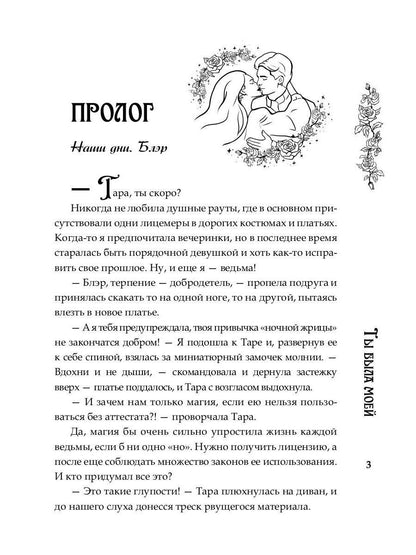 Ты была моей