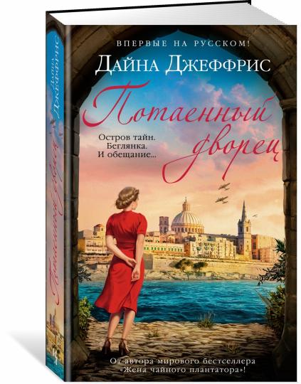 Потаенный дворец