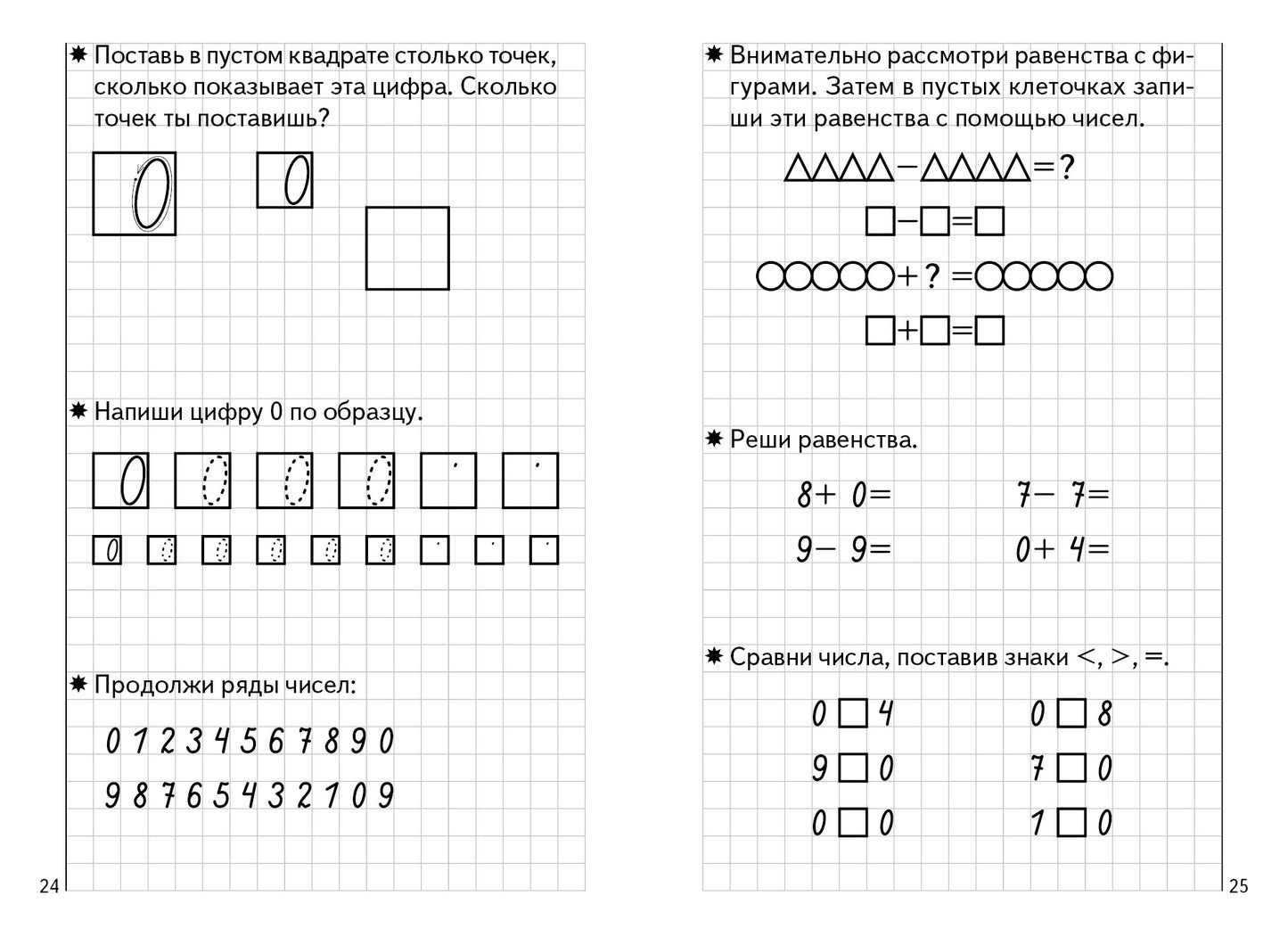 Тетрадь Развиваем математ. способности ч.2 5-6 лет
