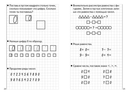 Тетрадь Развиваем математ. способности ч.2 5-6 лет