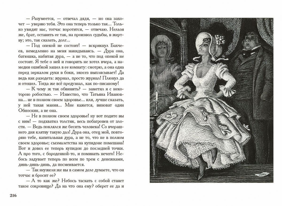 Достоевский. Село Степанчиково и его обитатели