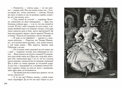 Достоевский. Село Степанчиково и его обитатели