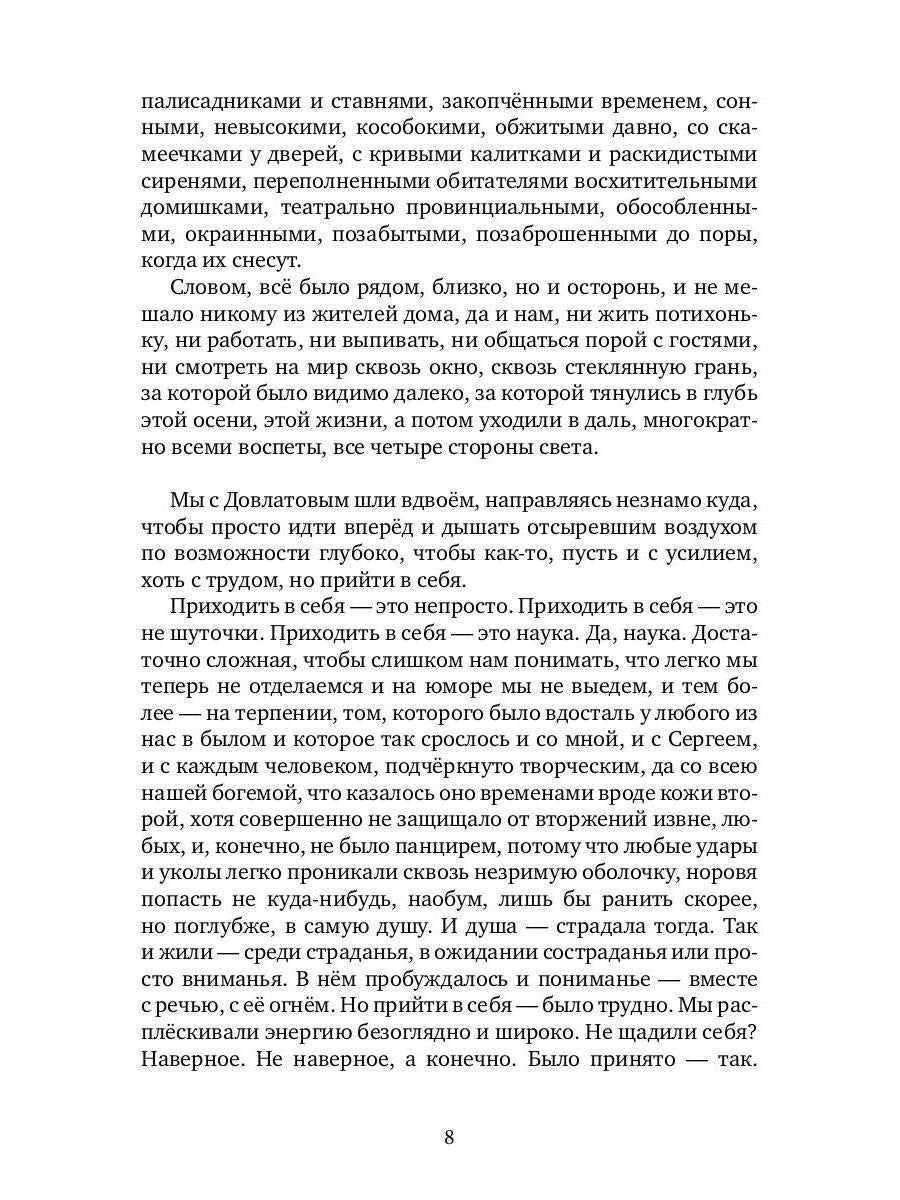 Меж озарений и невзгод