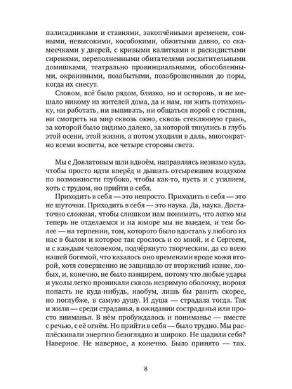 Меж озарений и невзгод