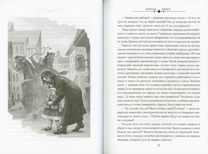 Король Лжи II