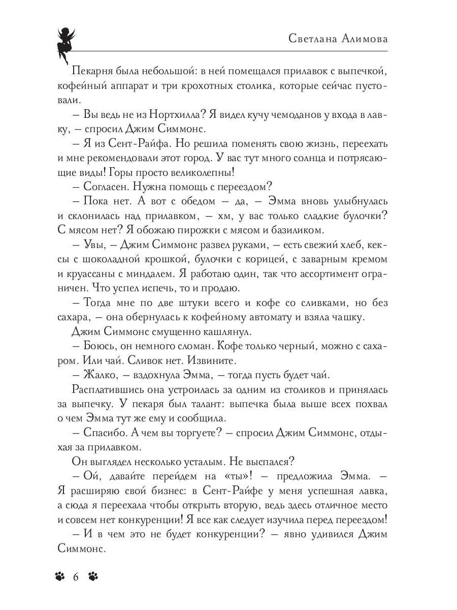 Зимние феи Эммы Эванс
