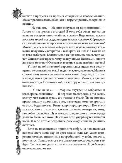 Уроки ведьмы. Кн. 1