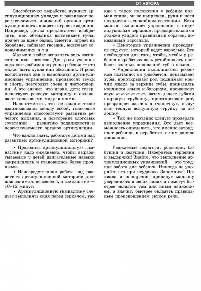 Артикуляционная гимнастика: Методические рекомендации по развитию моторики, дыхания и голоса у детей дошкольного возраста. Пожиленко Е.А.