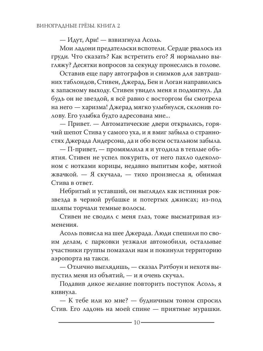 Виноградные грезы. Кн. 2