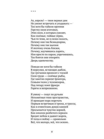 Вечное чудо открытья