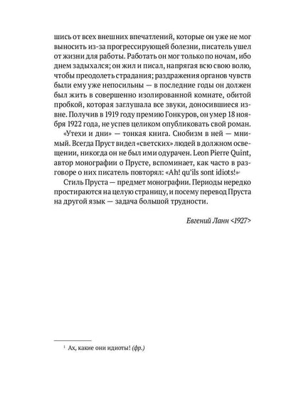 Утехи и дни