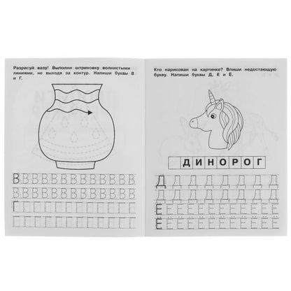 Печатные буквы. М.А. Жукова. Прописи-тренажер. Рабочая тетрадь дошкольника. 16 pièces. Умка в кор.50шт