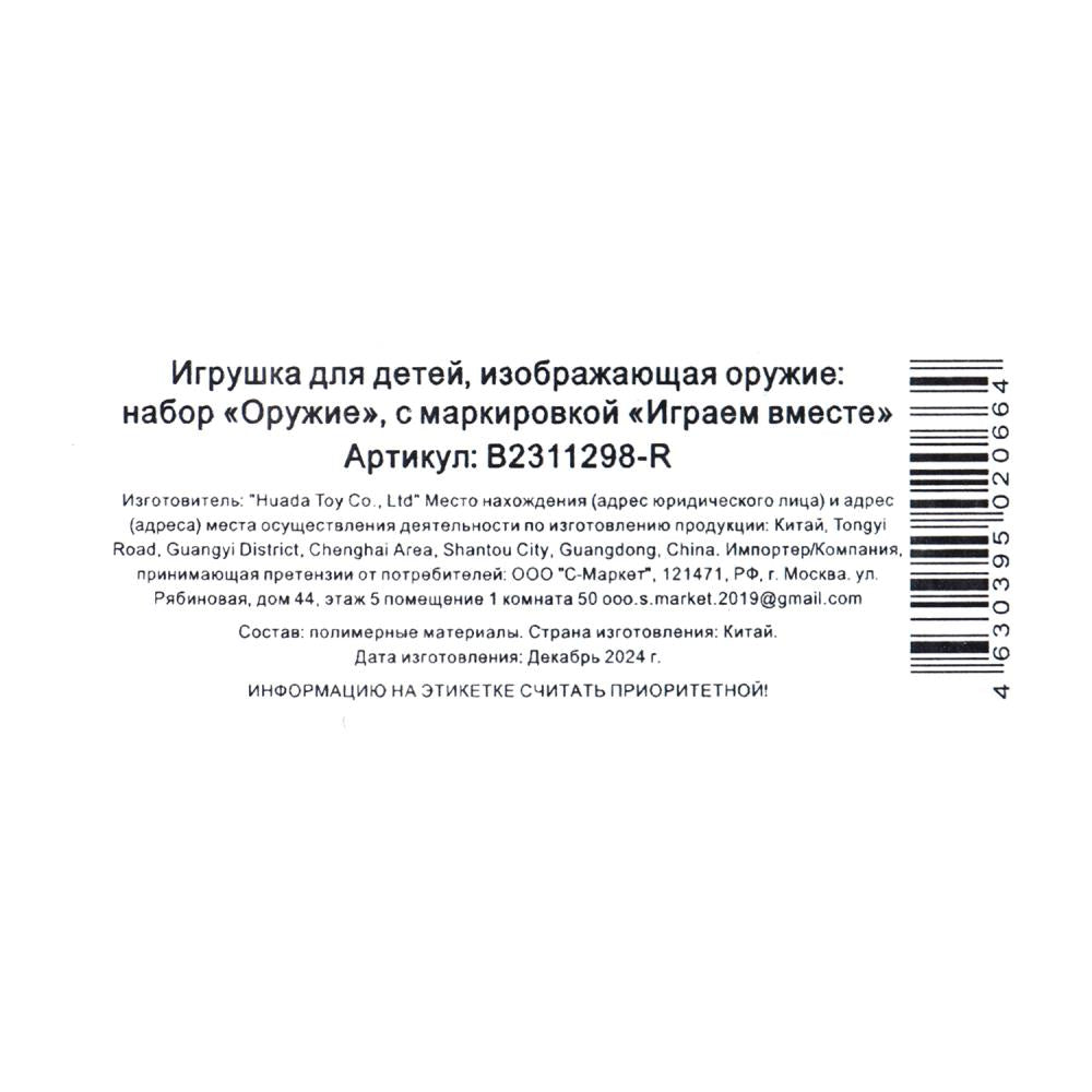Автомат с присосками, блист.17*48*5см ИГРАЕМ ВМЕСТЕ в кор.2*60шт