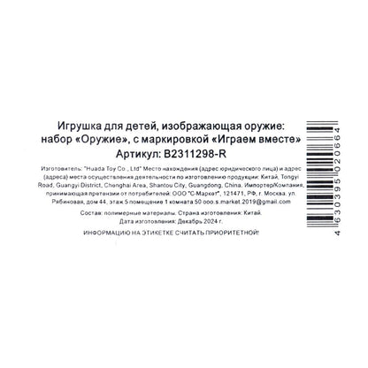 Автомат с присосками, блист.17*48*5см ИГРАЕМ ВМЕСТЕ в кор.2*60шт