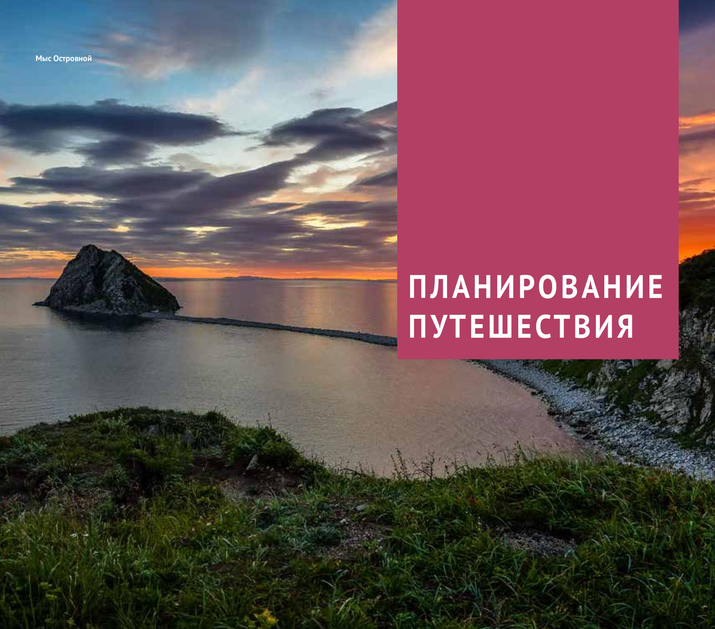 Магаданская область. Путеводитель