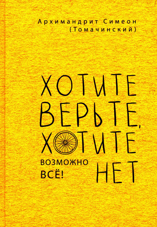 Рип.Хотите верить,хотите нет