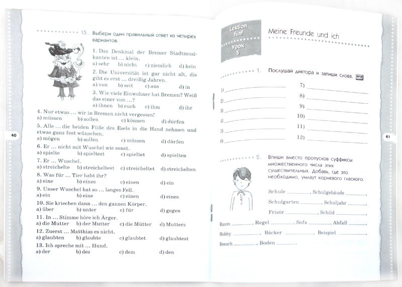 Alles Klar! Нем. яз 6кл 2-й г.об.[Р/т №1]Вертикаль