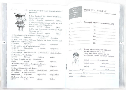 Alles Klar! Нем. яз 6кл 2-й г.об.[Р/т №1]Вертикаль