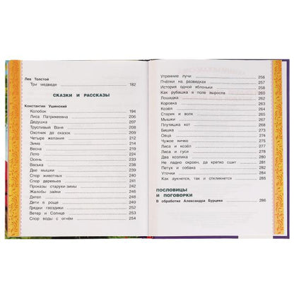 200 сказок, стихов, потешек и загадок для. Любимая классика. 197х255мм, 304 стр. Умка в кор.10шт