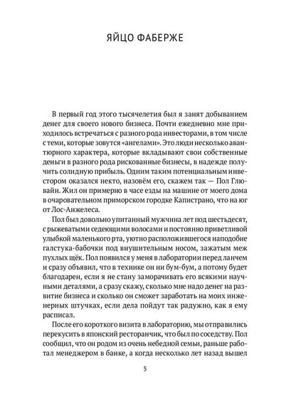 "Яйцо Фаберже" и другие занятные истории