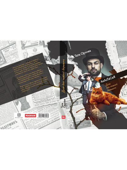 Анастасия. Дело для нежной барышни