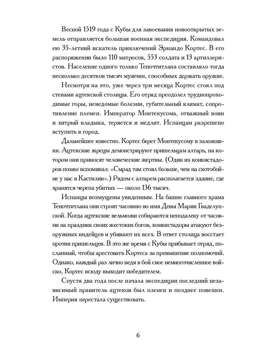 Пополь-Вух: Книга народа киче: сборник