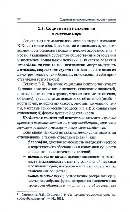 Социальная психология личности и групп:учебник