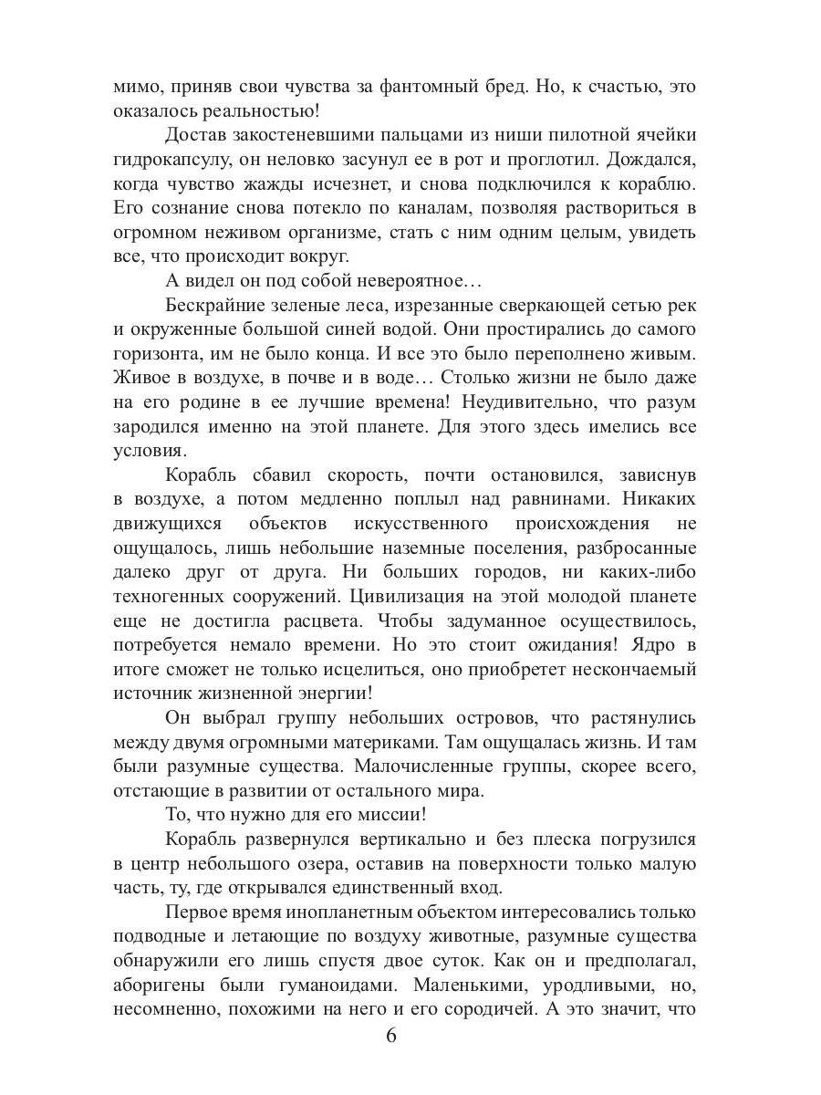 Плоть Амарока