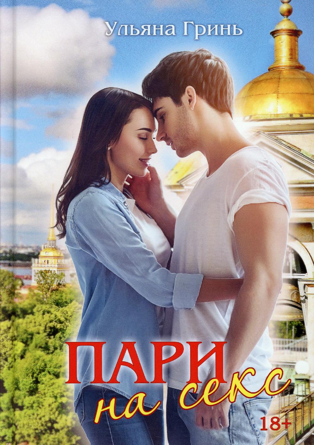 Рип.Любовь18+.Пари на секс