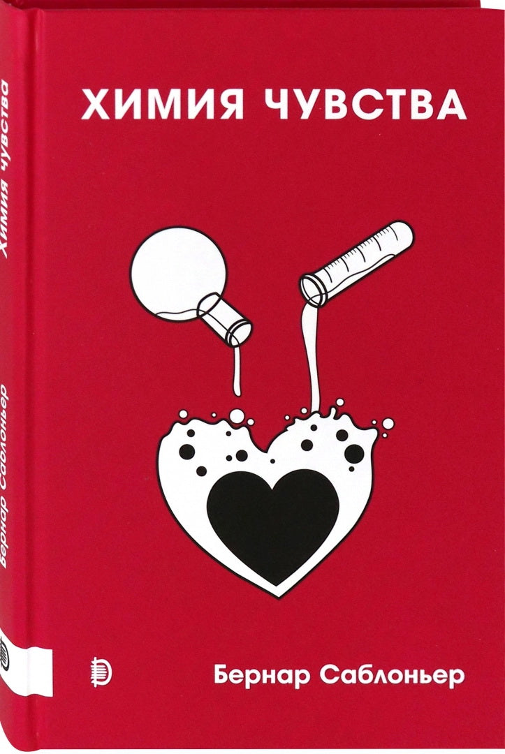 Химия чувства