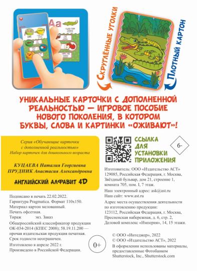 Английский алфавит 4D