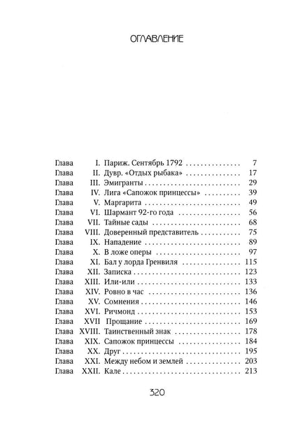 Алый Первоцвет (комплект из 3-х книг)