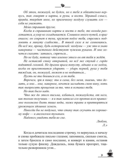 Рип.МагДетектив.Кофейные истории IX:Кофе и полынь