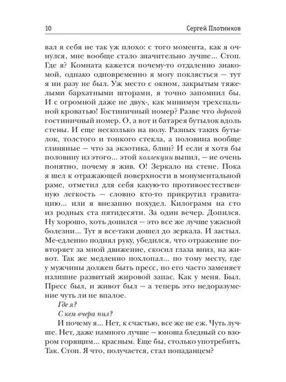 Рип.Плотников Как по заказу. Кн.1: Гражданин(фант)