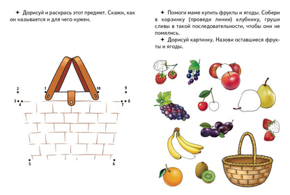 Соедини точки по цифрам (10 точек) Маленькая помощница; Соедини точки по цифрам (10 точек) Маленькая помощница
