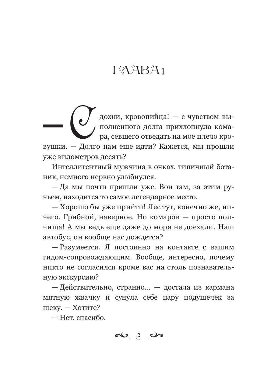 Отпуск в трясине, или Замуж за змея не пойду!
