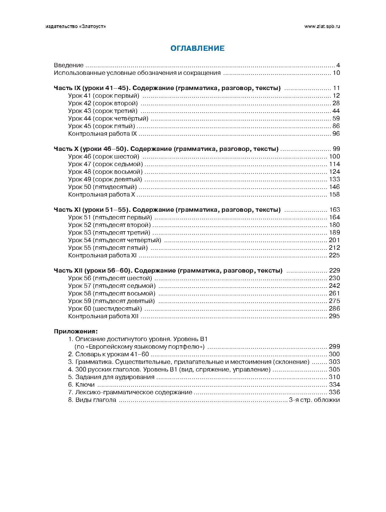 Пять элементов. Первый уровень (В1). Учебник (QR) 4-е изд.