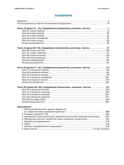 Пять элементов. Первый уровень (В1). Учебник (QR) 4-е изд.