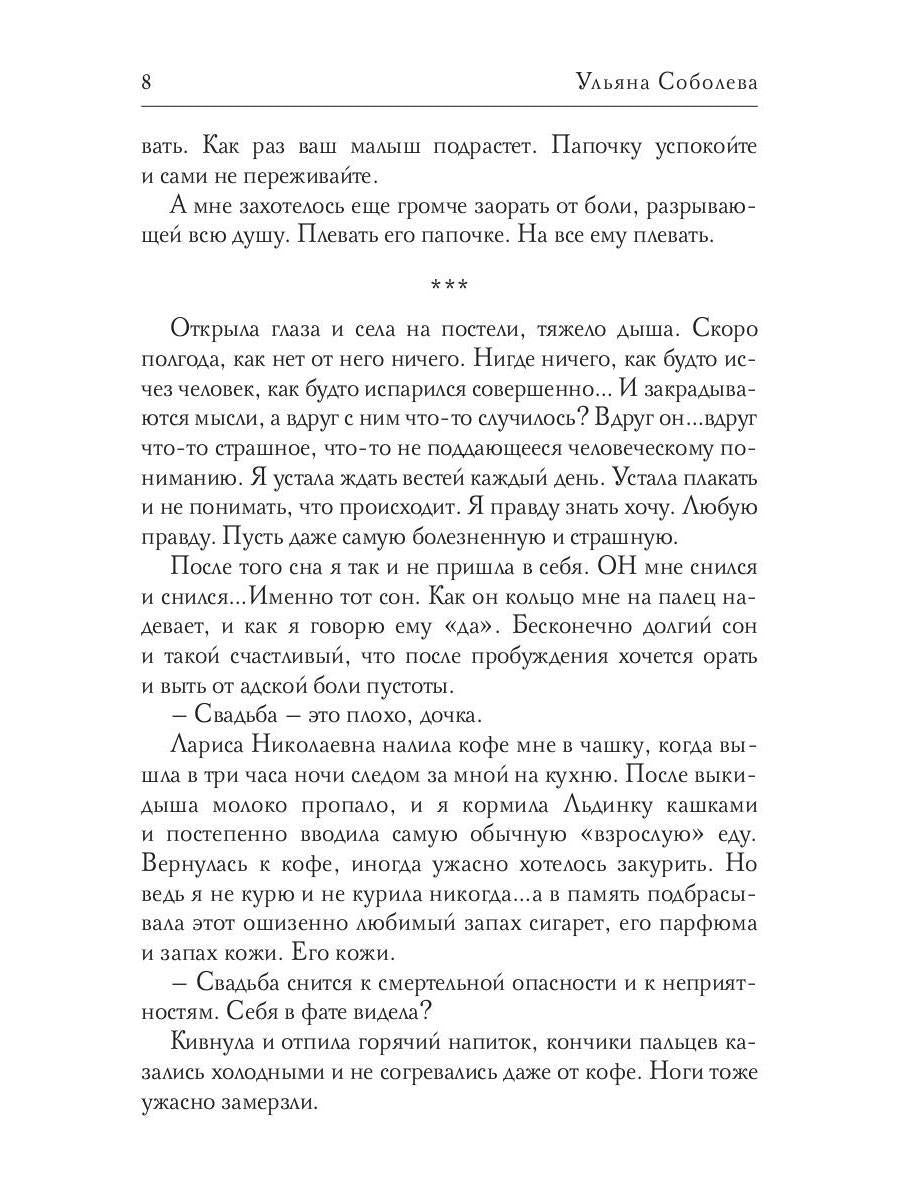 Рип.Соболева Первая Леди для (не) президента