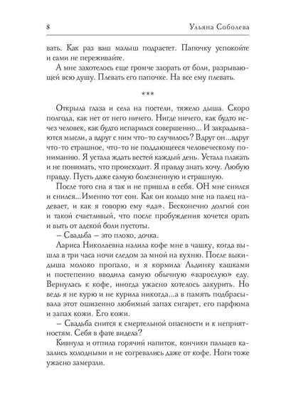 Рип.Соболева Первая Леди для (не) президента
