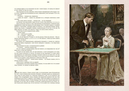 Толстой. Анна Каренина