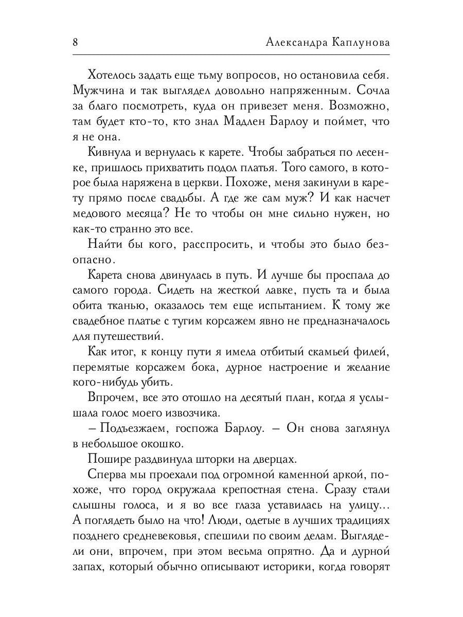 Попаданка в лавке секретов