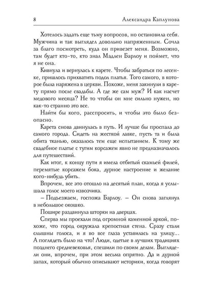 Попаданка в лавке секретов