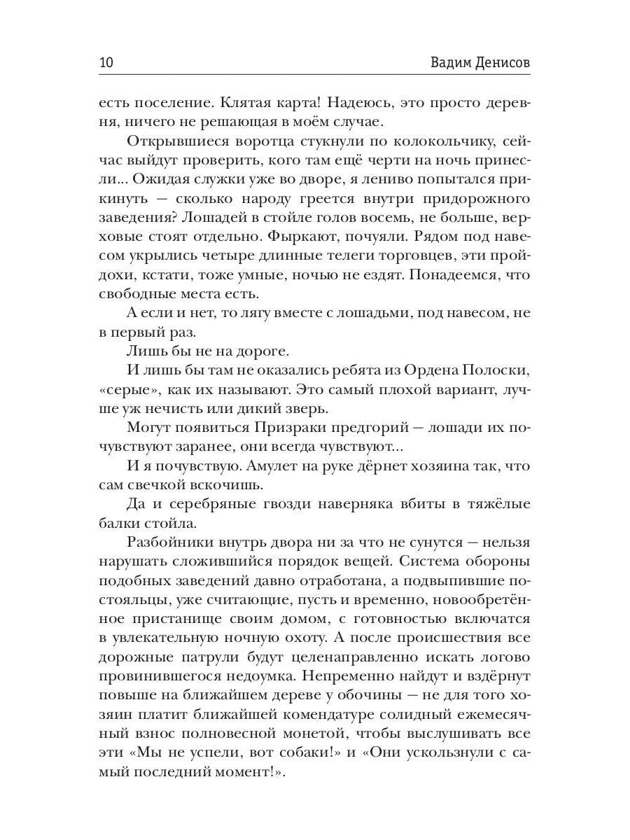 Идущий на Север