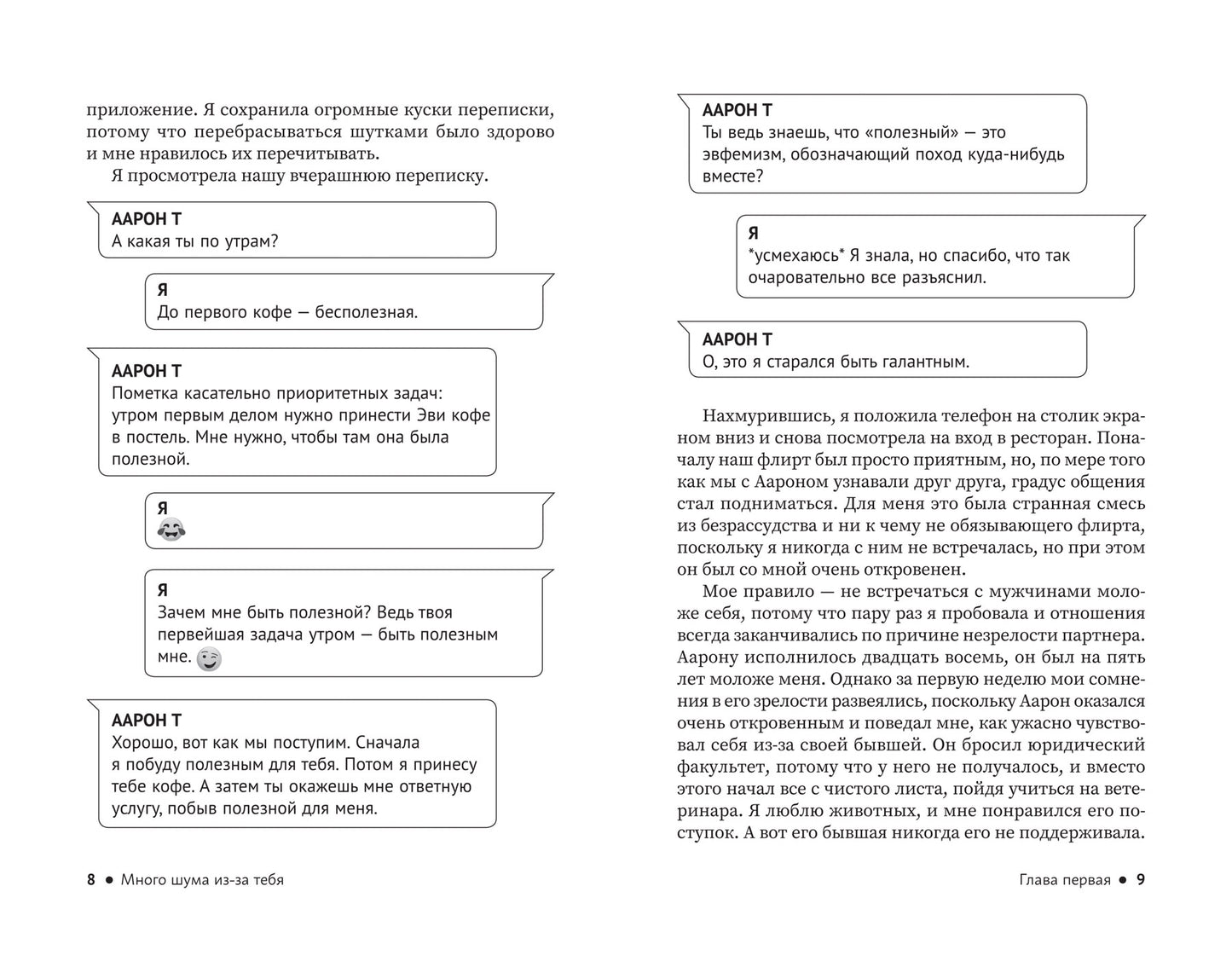 Много шума из-за тебя