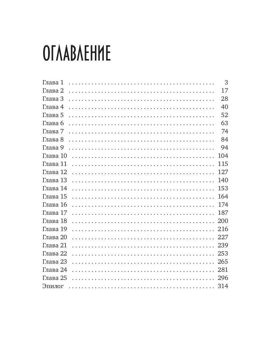 (Не)идеальная для монстра