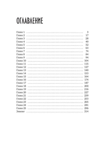 (Не)идеальная для монстра