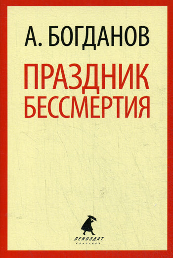 Праздник бессмертия