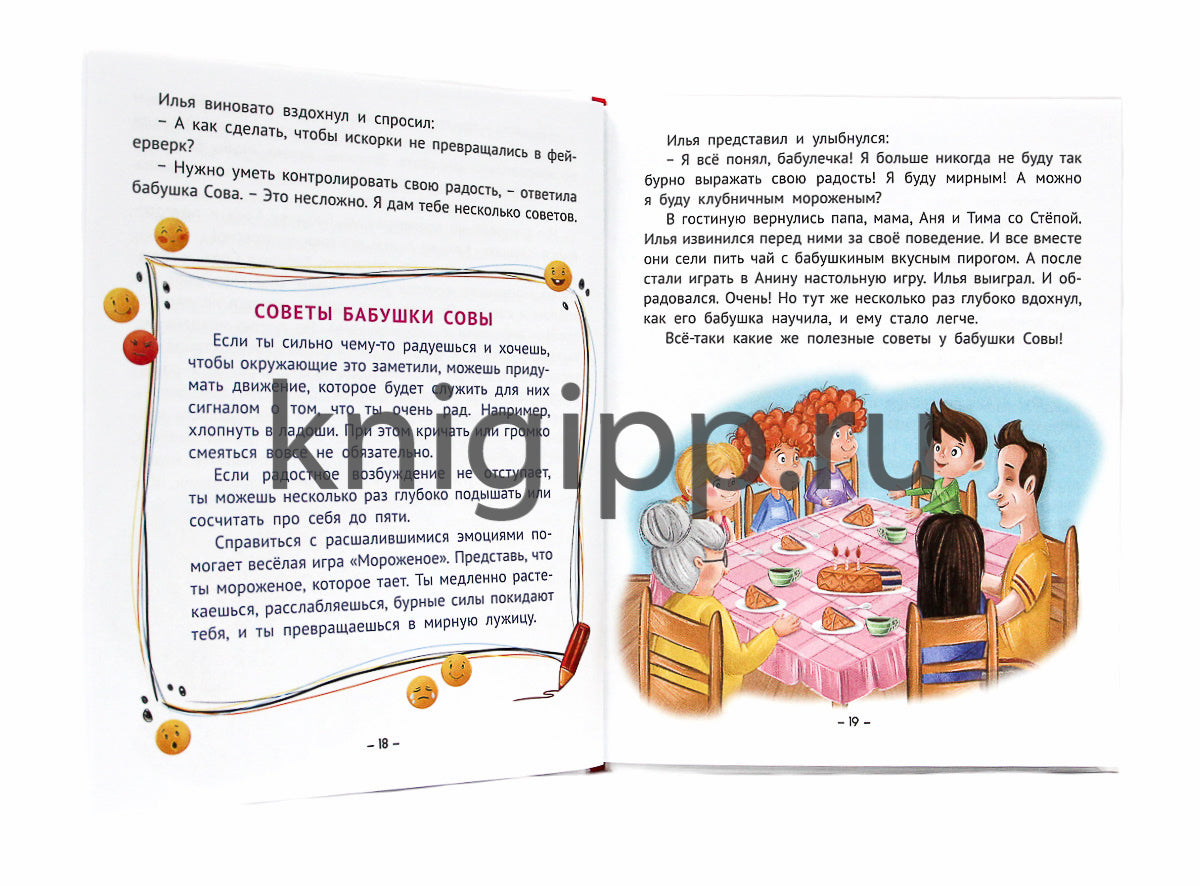 КАК ПОДРУЖИТЬСЯ С ЭМОЦИЯМИ глянц.ламин.офсет 170х215